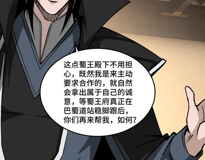 《最强反派系统》第220话 蜀王姬言秀 第51页