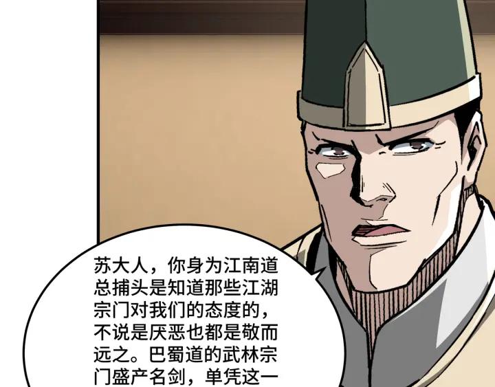 《最强反派系统》第220话 蜀王姬言秀 第57页