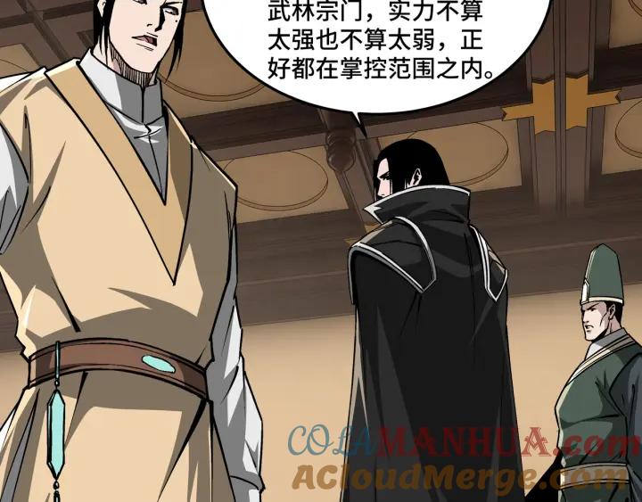 《最强反派系统》第220话 蜀王姬言秀 第55页