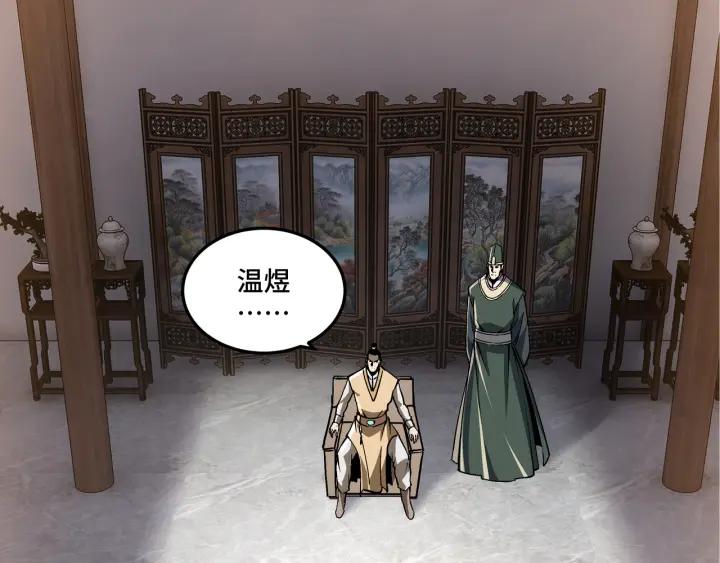 《最强反派系统》第220话 蜀王姬言秀 第5页