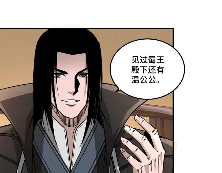 《最强反派系统》第220话 蜀王姬言秀 第18页