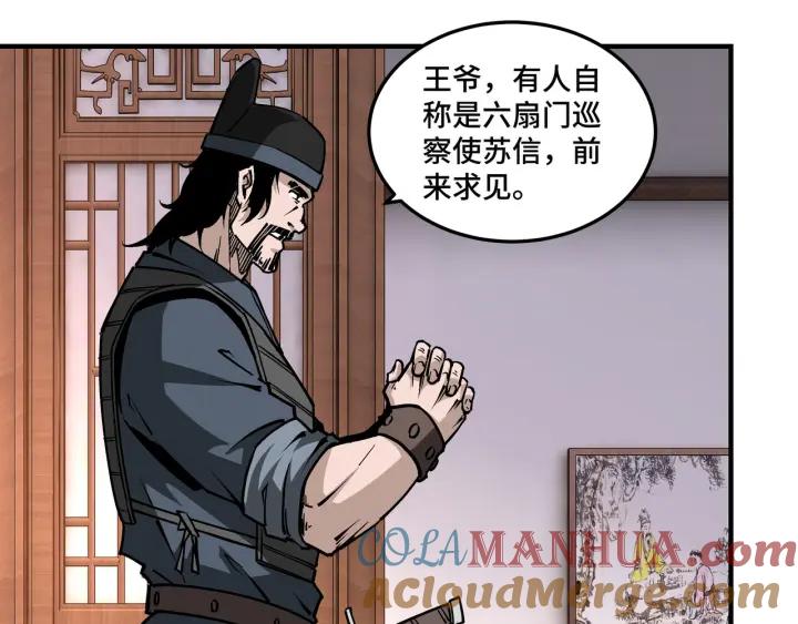 《最强反派系统》第220话 蜀王姬言秀 第13页