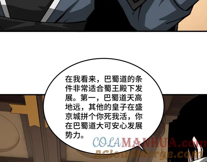 《最强反派系统》第220话 蜀王姬言秀 第52页