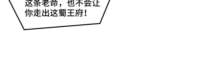 《最强反派系统》第220话 蜀王姬言秀 第36页