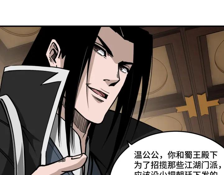 《最强反派系统》第220话 蜀王姬言秀 第59页