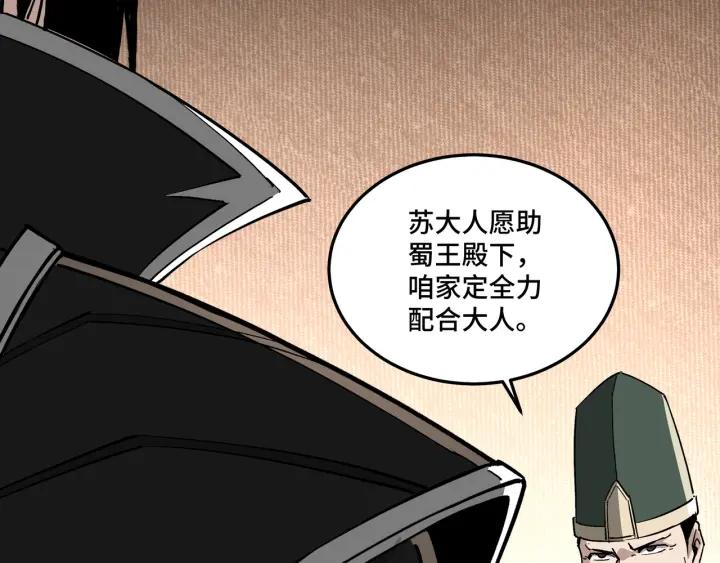 《最强反派系统》第220话 蜀王姬言秀 第75页