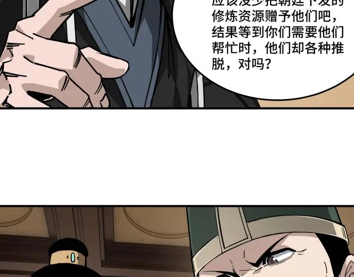 《最强反派系统》第220话 蜀王姬言秀 第60页