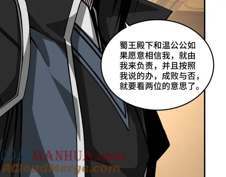 《最强反派系统》第220话 蜀王姬言秀 第70页