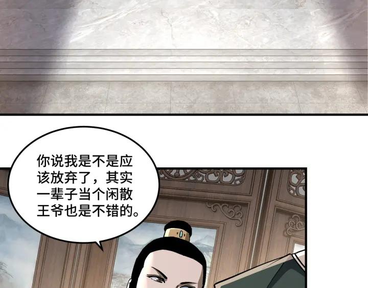 《最强反派系统》第220话 蜀王姬言秀 第6页