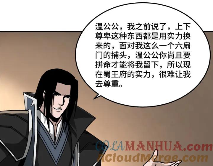《最强反派系统》第220话 蜀王姬言秀 第37页