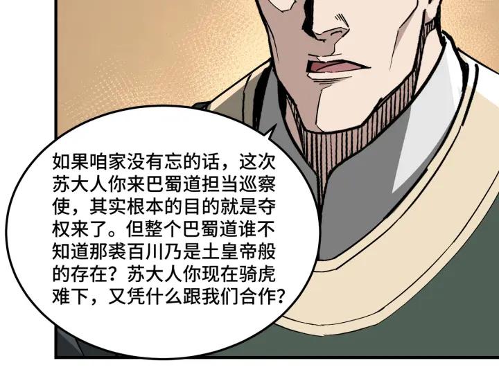 《最强反派系统》第220话 蜀王姬言秀 第45页