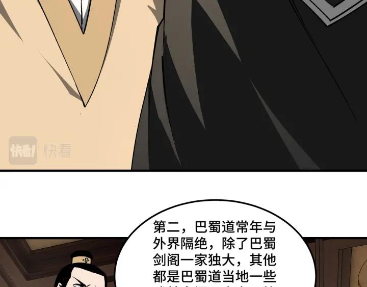 《最强反派系统》第220话 蜀王姬言秀 第54页