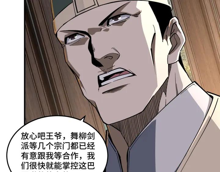 《最强反派系统》第220话 蜀王姬言秀 第11页