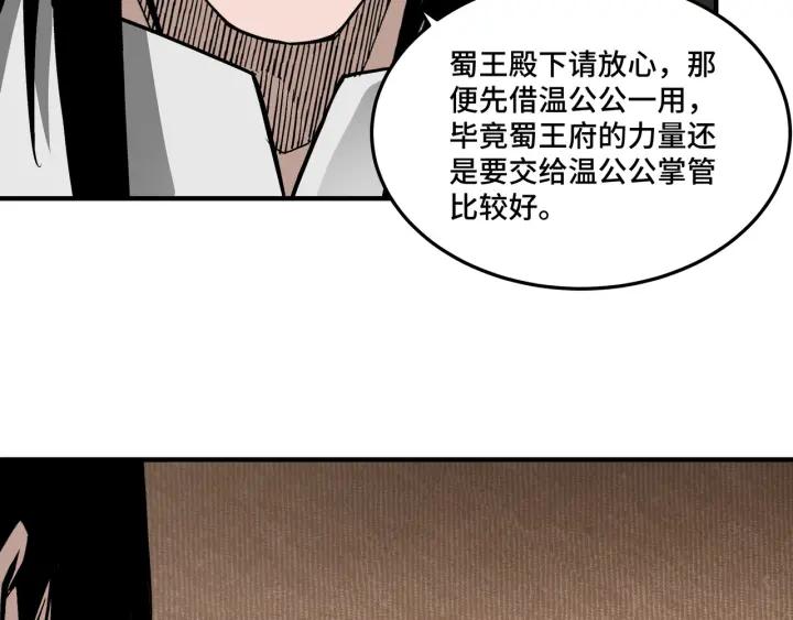 《最强反派系统》第220话 蜀王姬言秀 第74页