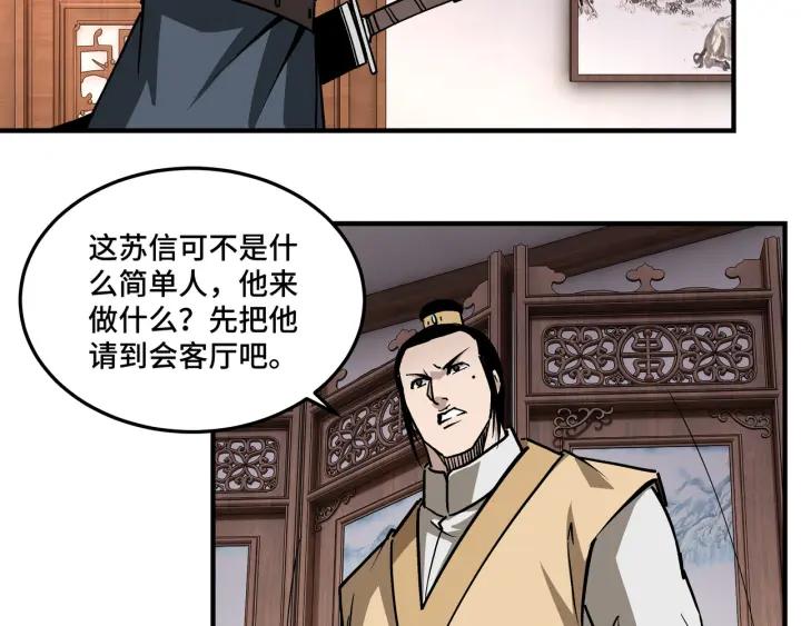 《最强反派系统》第220话 蜀王姬言秀 第14页
