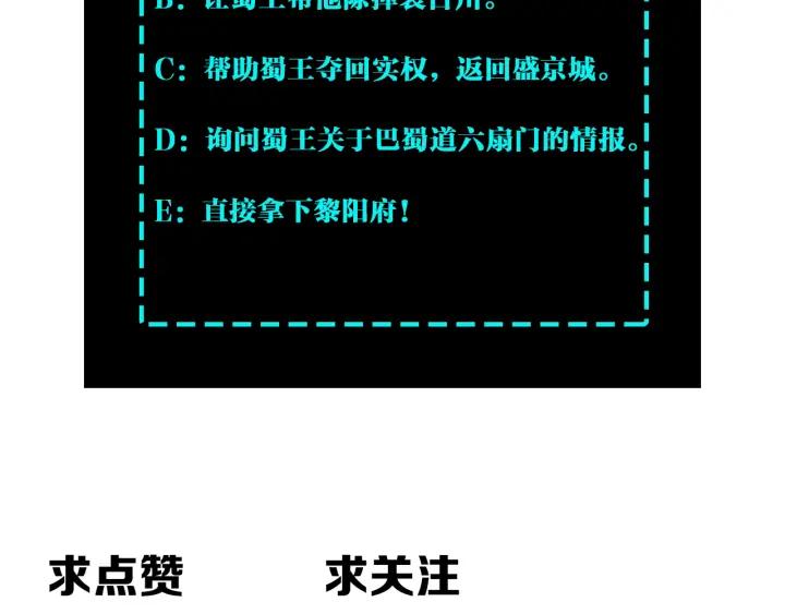 《最强反派系统》第220话 蜀王姬言秀 第81页