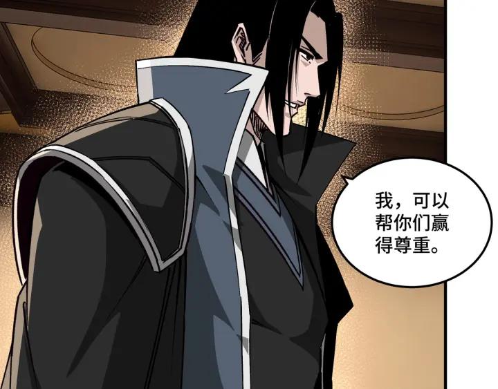 《最强反派系统》第220话 蜀王姬言秀 第42页
