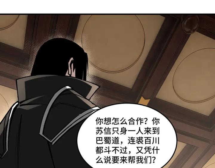 《最强反派系统》第220话 蜀王姬言秀 第48页