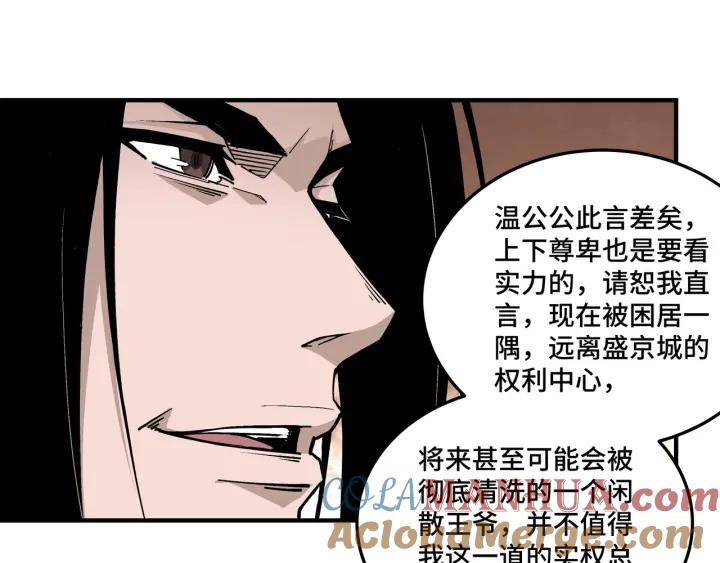 《最强反派系统》第220话 蜀王姬言秀 第22页