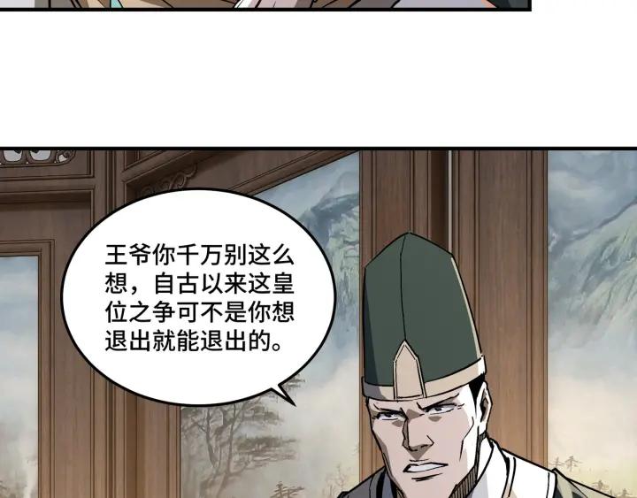 《最强反派系统》第220话 蜀王姬言秀 第8页
