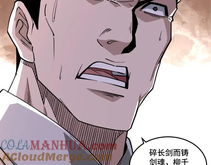 《最强反派系统》第221话 舞柳剑派 第73页