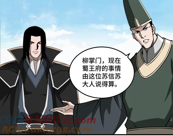 《最强反派系统》第221话 舞柳剑派 第43页