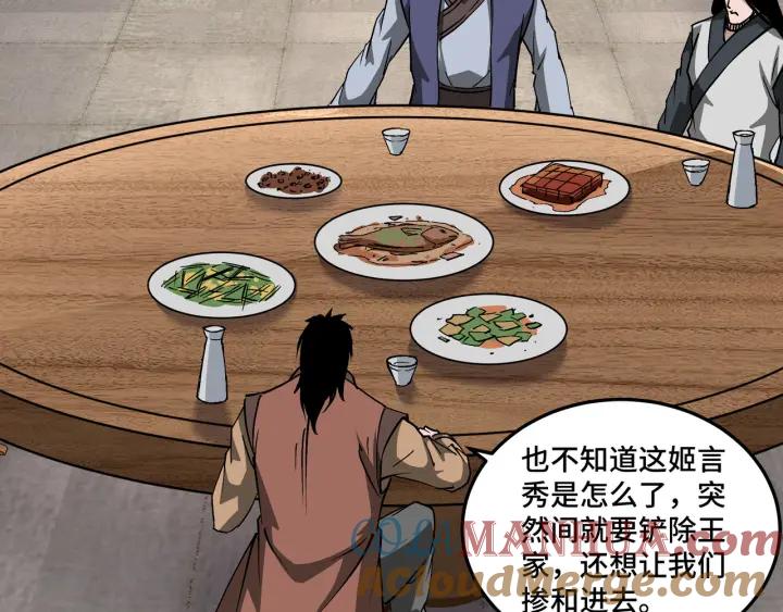 《最强反派系统》第221话 舞柳剑派 第25页