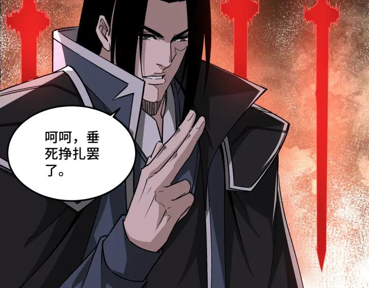 《最强反派系统》第221话 舞柳剑派 第75页