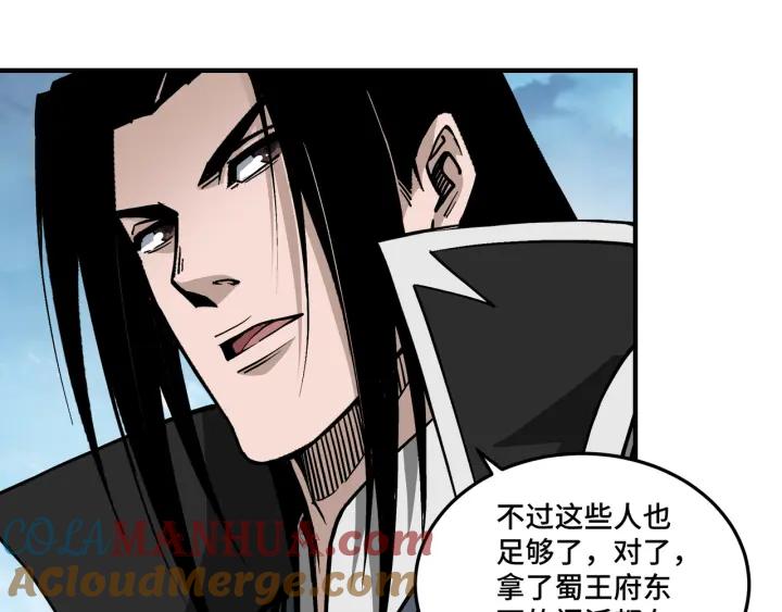《最强反派系统》第221话 舞柳剑派 第13页