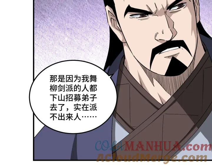 《最强反派系统》第221话 舞柳剑派 第52页