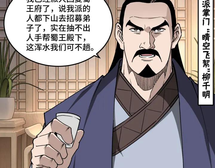 《最强反派系统》第221话 舞柳剑派 第27页