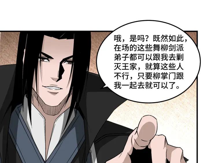 《最强反派系统》第221话 舞柳剑派 第53页