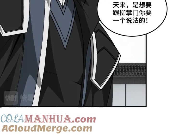 《最强反派系统》第221话 舞柳剑派 第46页