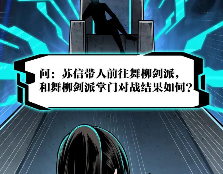 《最强反派系统》第221话 舞柳剑派 第86页