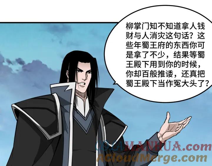 《最强反派系统》第221话 舞柳剑派 第49页