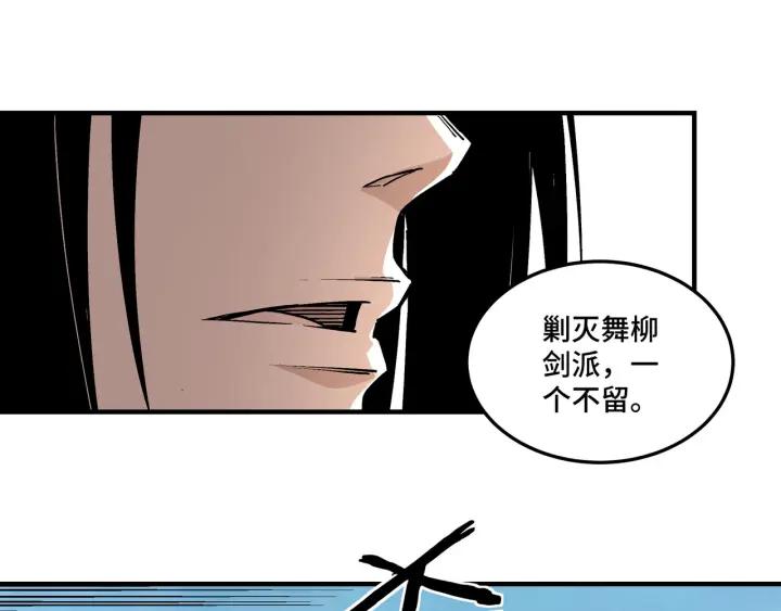 《最强反派系统》第221话 舞柳剑派 第59页