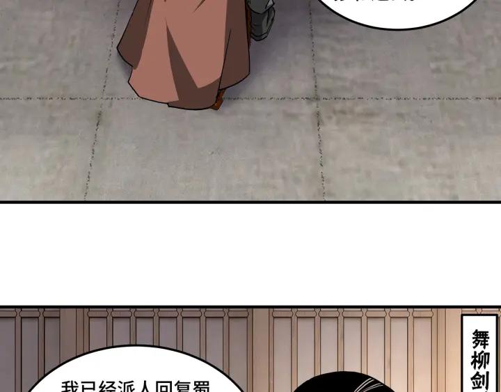 《最强反派系统》第221话 舞柳剑派 第26页
