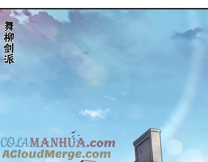 《最强反派系统》第221话 舞柳剑派 第22页
