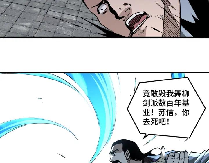 《最强反派系统》第221话 舞柳剑派 第65页
