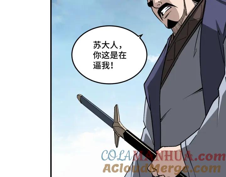 《最强反派系统》第221话 舞柳剑派 第55页