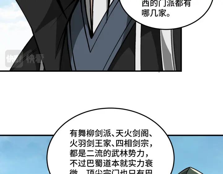 《最强反派系统》第221话 舞柳剑派 第14页