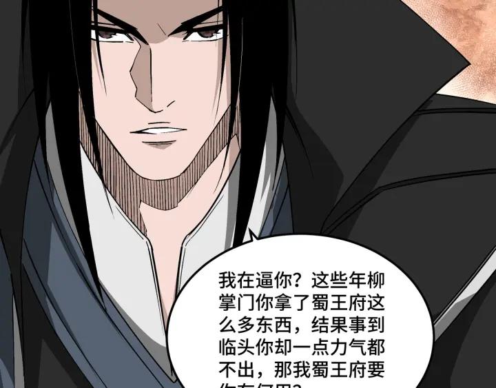 《最强反派系统》第221话 舞柳剑派 第57页