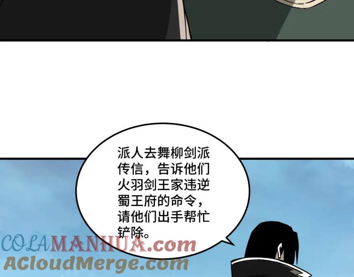 《最强反派系统》第221话 舞柳剑派 第16页