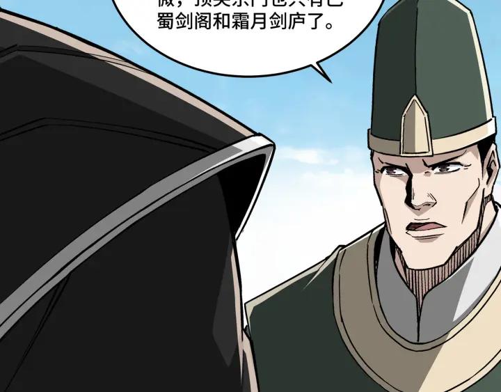 《最强反派系统》第221话 舞柳剑派 第15页