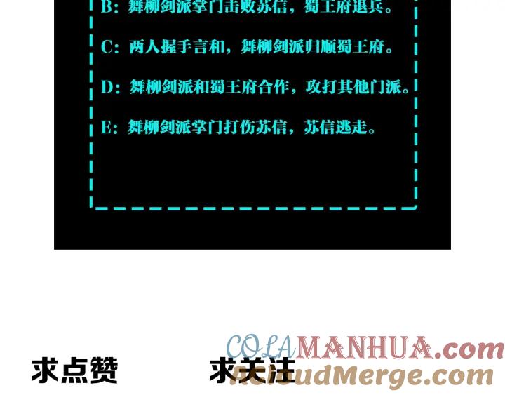 《最强反派系统》第221话 舞柳剑派 第88页