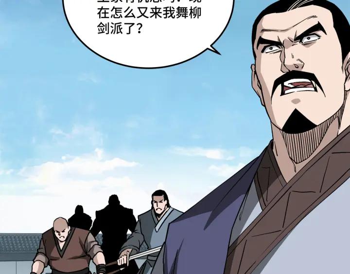《最强反派系统》第221话 舞柳剑派 第41页