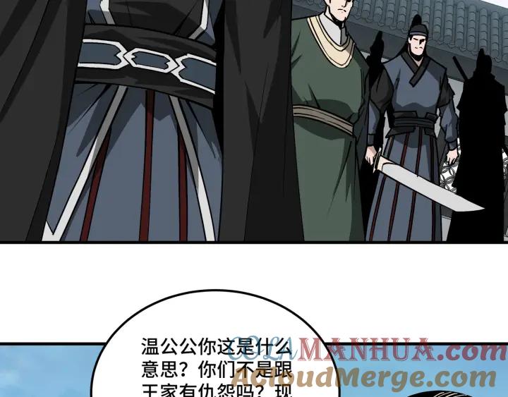 《最强反派系统》第221话 舞柳剑派 第40页