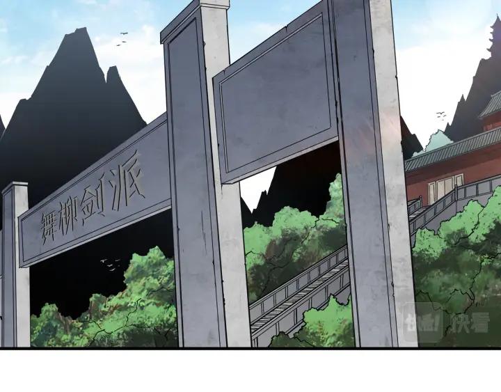《最强反派系统》第221话 舞柳剑派 第23页