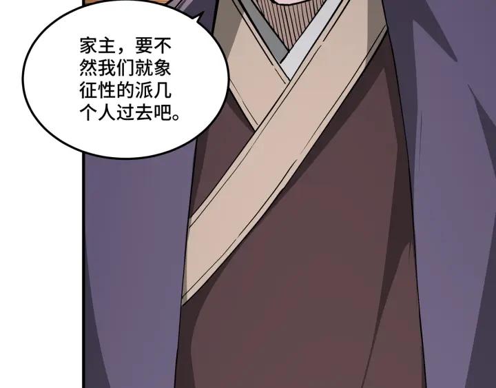 《最强反派系统》第222话 江湖的规矩 第44页