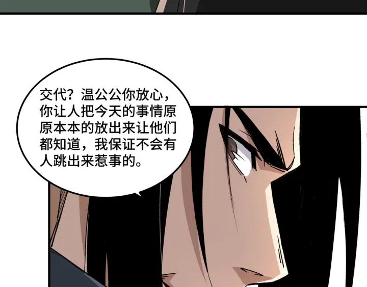 《最强反派系统》第222话 江湖的规矩 第33页